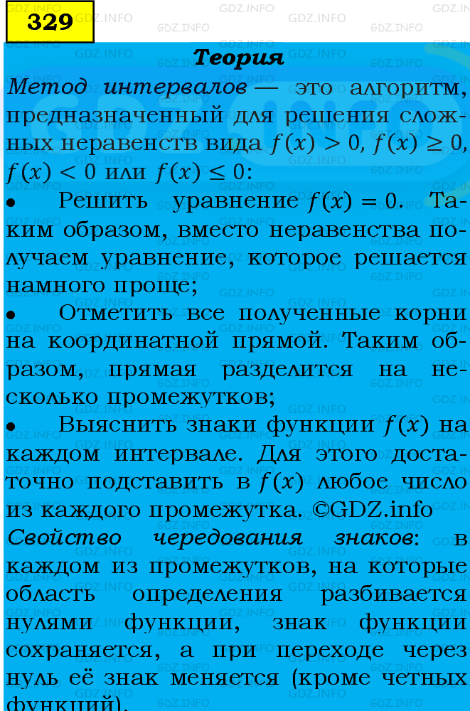 Фото подробного решения: Номер задания №329 из ГДЗ по Алгебре 9 класс: Макарычев Ю.Н.