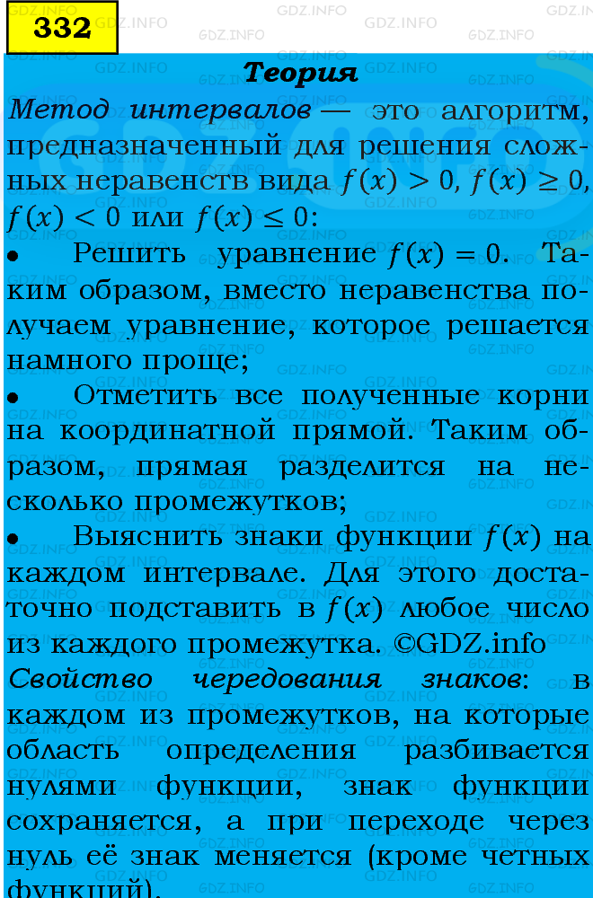 Фото подробного решения: Номер задания №332 из ГДЗ по Алгебре 9 класс: Макарычев Ю.Н.