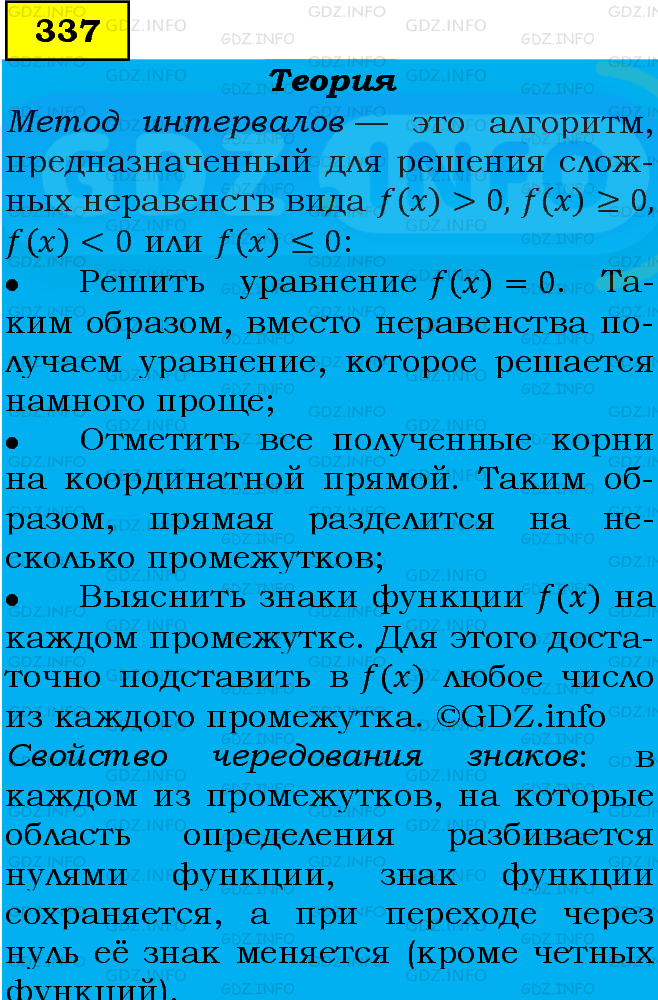 Фото подробного решения: Номер задания №337 из ГДЗ по Алгебре 9 класс: Макарычев Ю.Н.