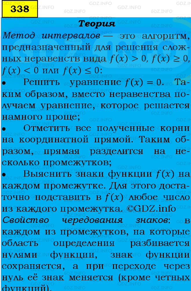 Фото подробного решения: Номер задания №338 из ГДЗ по Алгебре 9 класс: Макарычев Ю.Н.