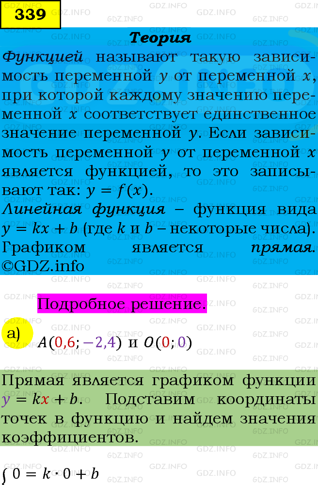 Фото подробного решения: Номер задания №339 из ГДЗ по Алгебре 9 класс: Макарычев Ю.Н.