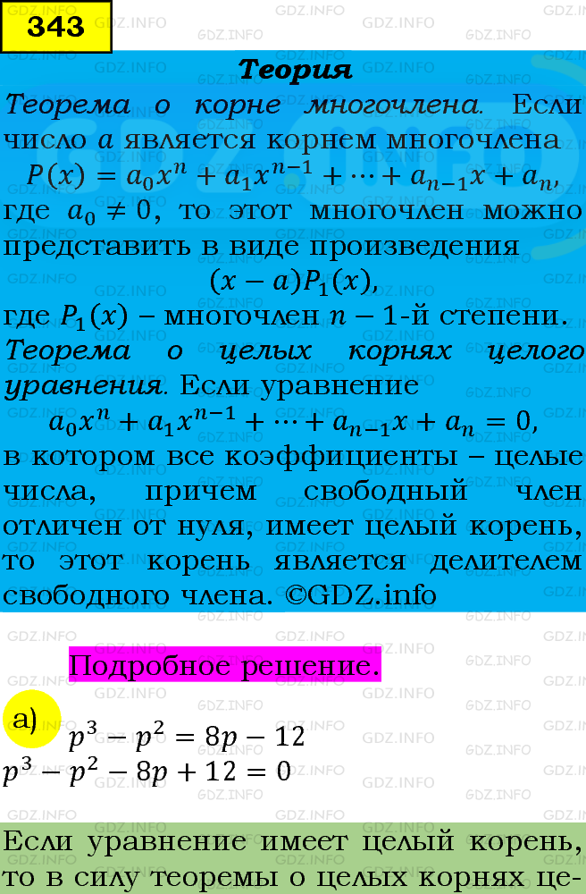 Фото подробного решения: Номер задания №343 из ГДЗ по Алгебре 9 класс: Макарычев Ю.Н.
