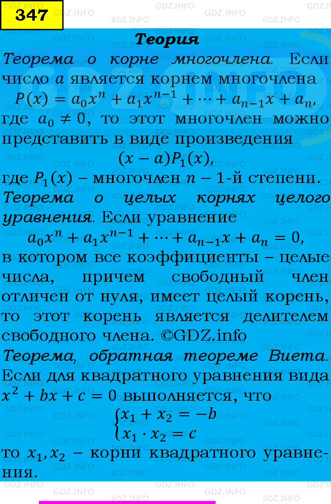 Фото подробного решения: Номер задания №347 из ГДЗ по Алгебре 9 класс: Макарычев Ю.Н.