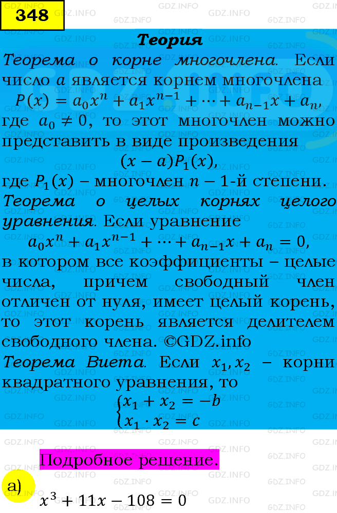 Фото подробного решения: Номер задания №348 из ГДЗ по Алгебре 9 класс: Макарычев Ю.Н.