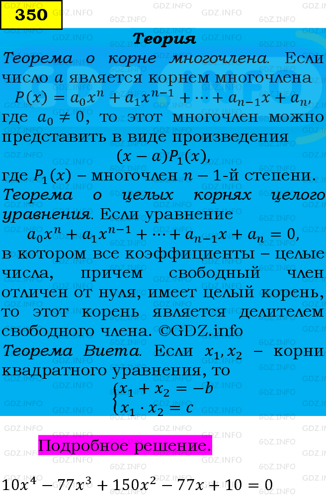 Фото подробного решения: Номер задания №350 из ГДЗ по Алгебре 9 класс: Макарычев Ю.Н.