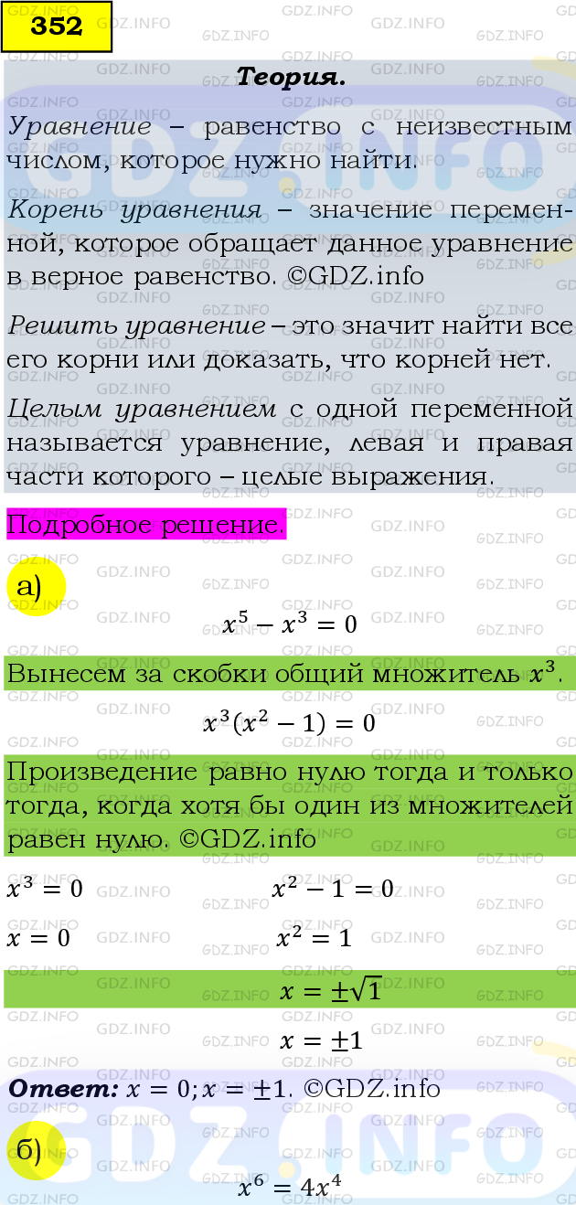 Фото подробного решения: Номер задания №352 из ГДЗ по Алгебре 9 класс: Макарычев Ю.Н.