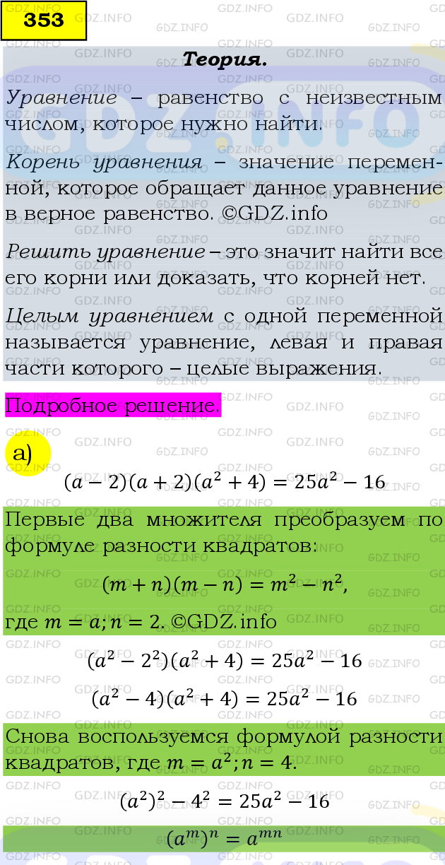 Фото подробного решения: Номер задания №353 из ГДЗ по Алгебре 9 класс: Макарычев Ю.Н.