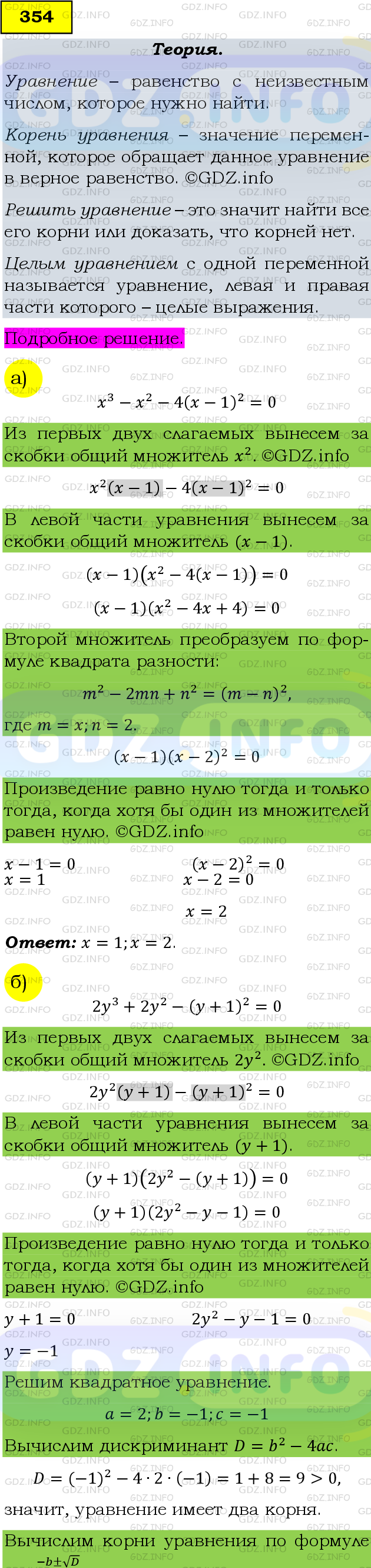 Фото подробного решения: Номер задания №354 из ГДЗ по Алгебре 9 класс: Макарычев Ю.Н.