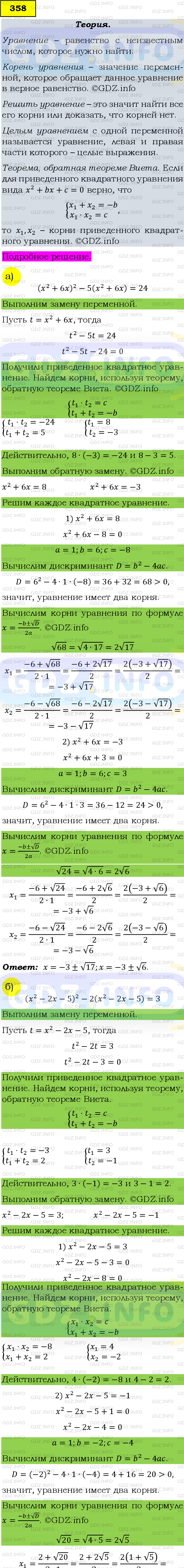 Фото подробного решения: Номер задания №358 из ГДЗ по Алгебре 9 класс: Макарычев Ю.Н.