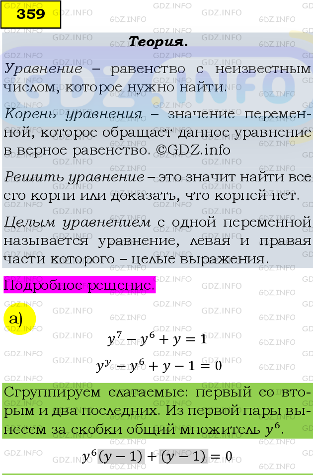 Фото подробного решения: Номер задания №359 из ГДЗ по Алгебре 9 класс: Макарычев Ю.Н.