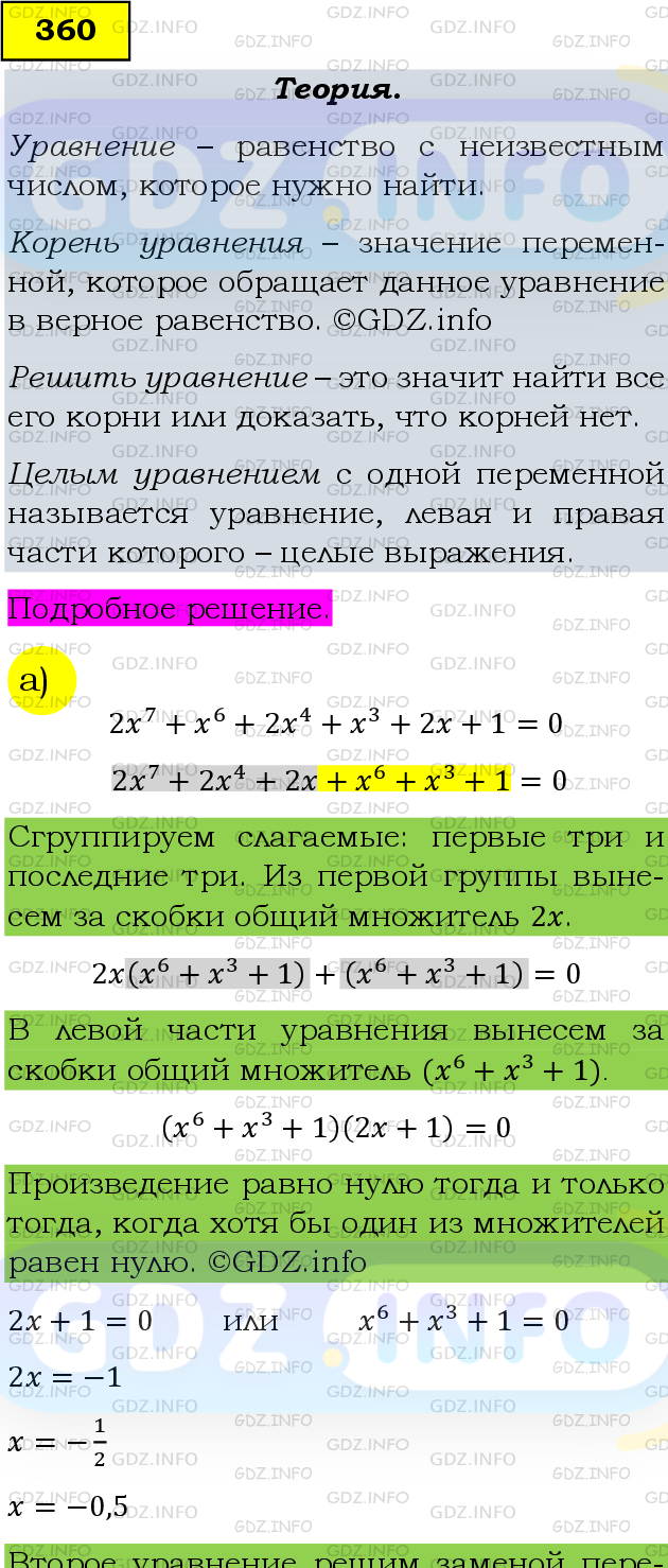Фото подробного решения: Номер задания №360 из ГДЗ по Алгебре 9 класс: Макарычев Ю.Н.