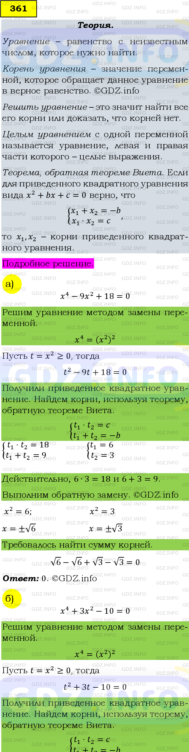Фото подробного решения: Номер задания №361 из ГДЗ по Алгебре 9 класс: Макарычев Ю.Н.