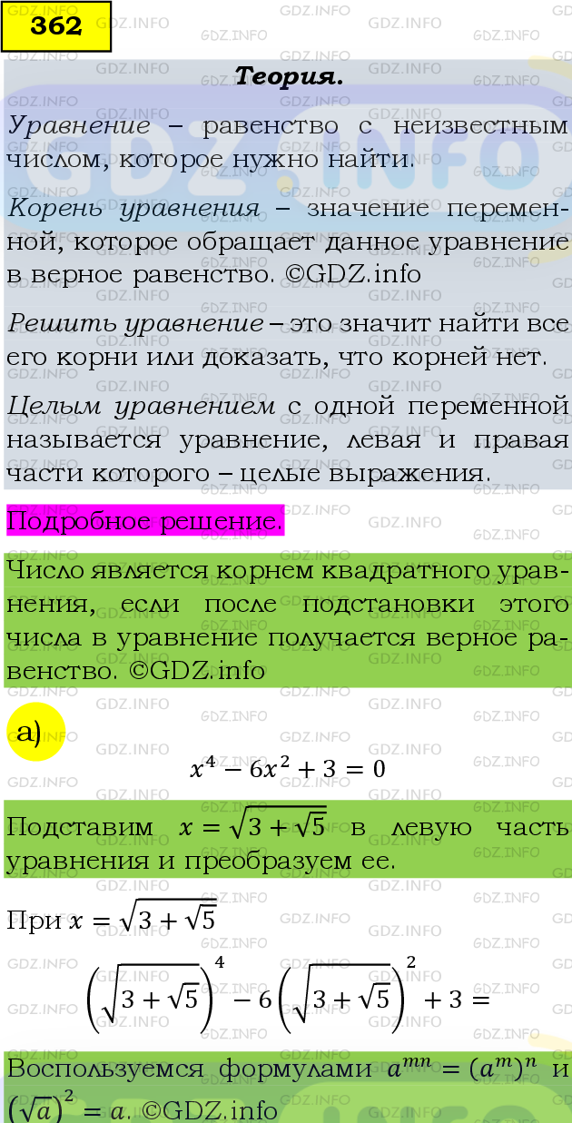Фото подробного решения: Номер задания №362 из ГДЗ по Алгебре 9 класс: Макарычев Ю.Н.