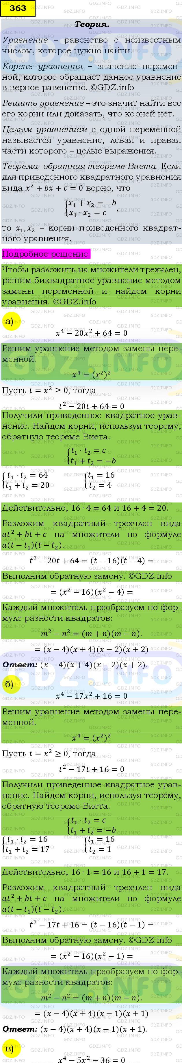 Фото подробного решения: Номер задания №363 из ГДЗ по Алгебре 9 класс: Макарычев Ю.Н.