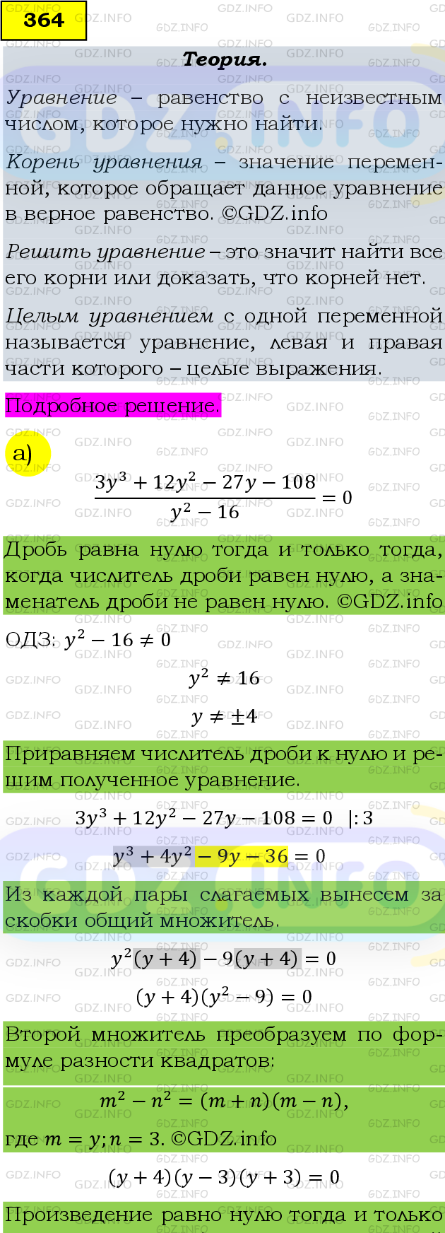 Фото подробного решения: Номер задания №364 из ГДЗ по Алгебре 9 класс: Макарычев Ю.Н.