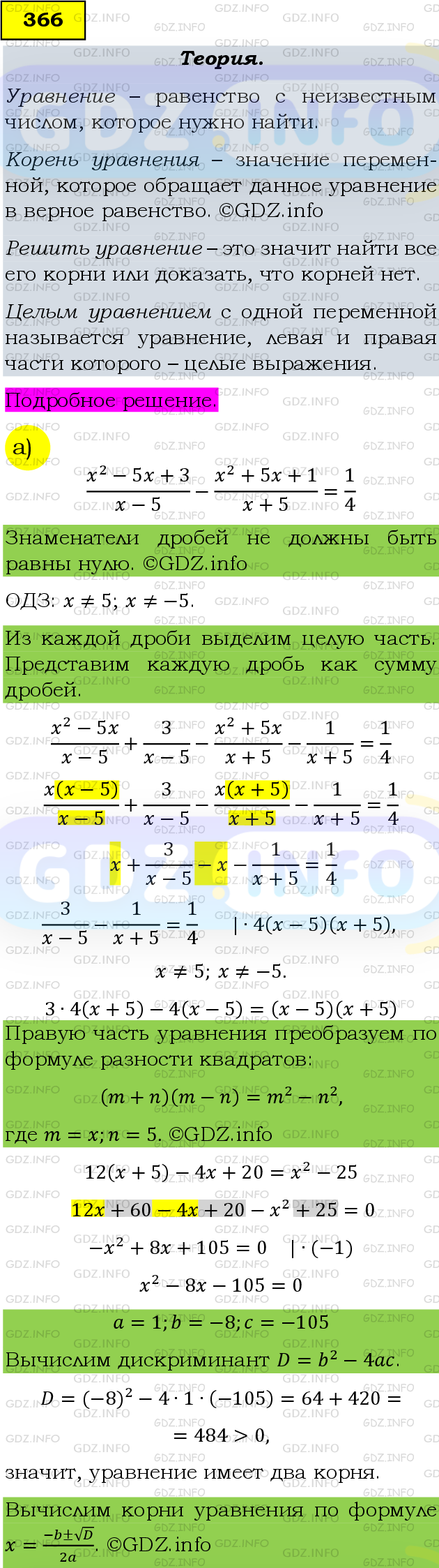 Фото подробного решения: Номер задания №366 из ГДЗ по Алгебре 9 класс: Макарычев Ю.Н.