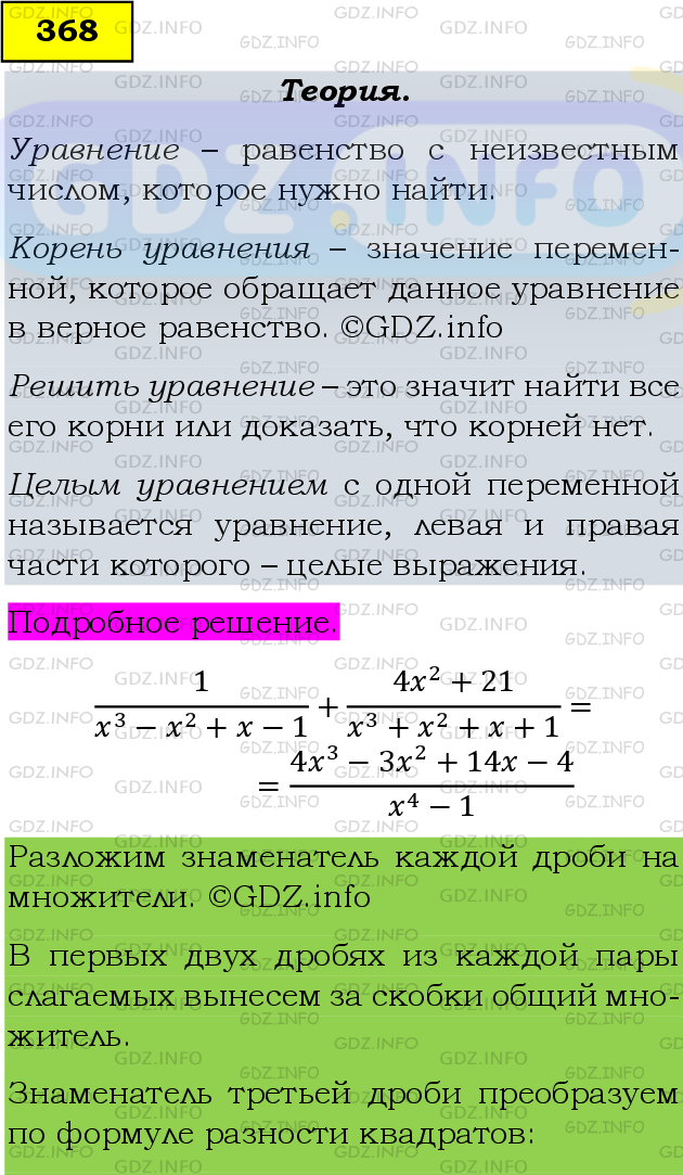 Фото подробного решения: Номер задания №368 из ГДЗ по Алгебре 9 класс: Макарычев Ю.Н.