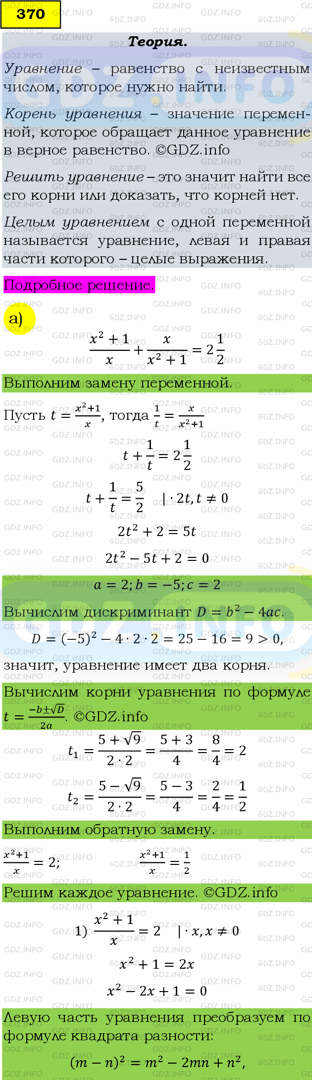 Фото подробного решения: Номер задания №370 из ГДЗ по Алгебре 9 класс: Макарычев Ю.Н.