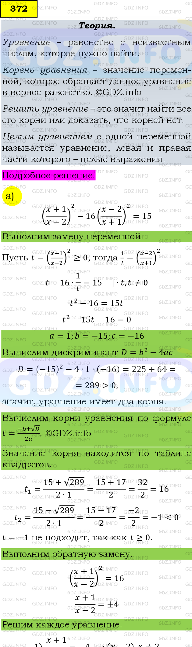 Фото подробного решения: Номер задания №372 из ГДЗ по Алгебре 9 класс: Макарычев Ю.Н.