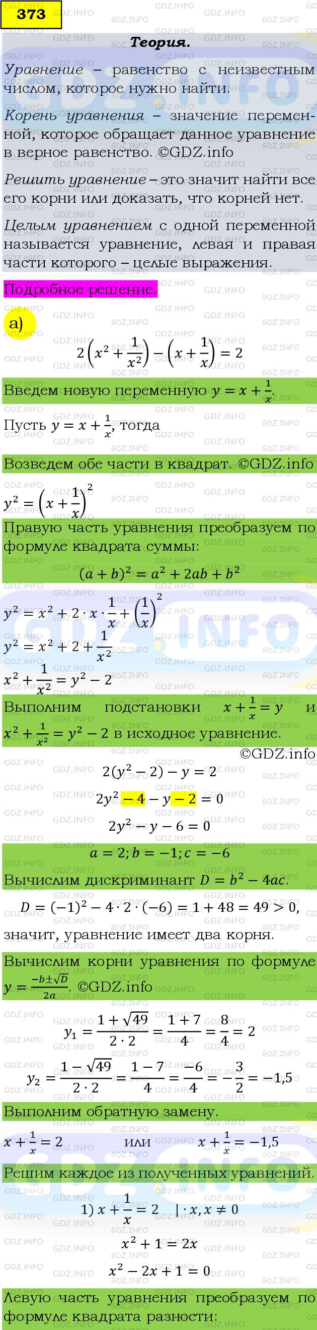 Фото подробного решения: Номер задания №373 из ГДЗ по Алгебре 9 класс: Макарычев Ю.Н.
