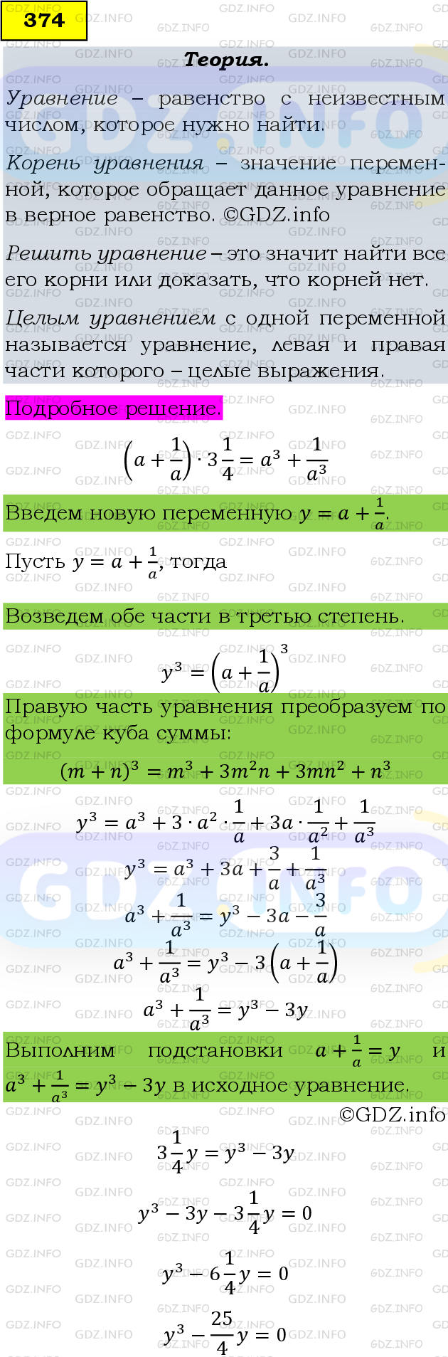 Фото подробного решения: Номер задания №374 из ГДЗ по Алгебре 9 класс: Макарычев Ю.Н.