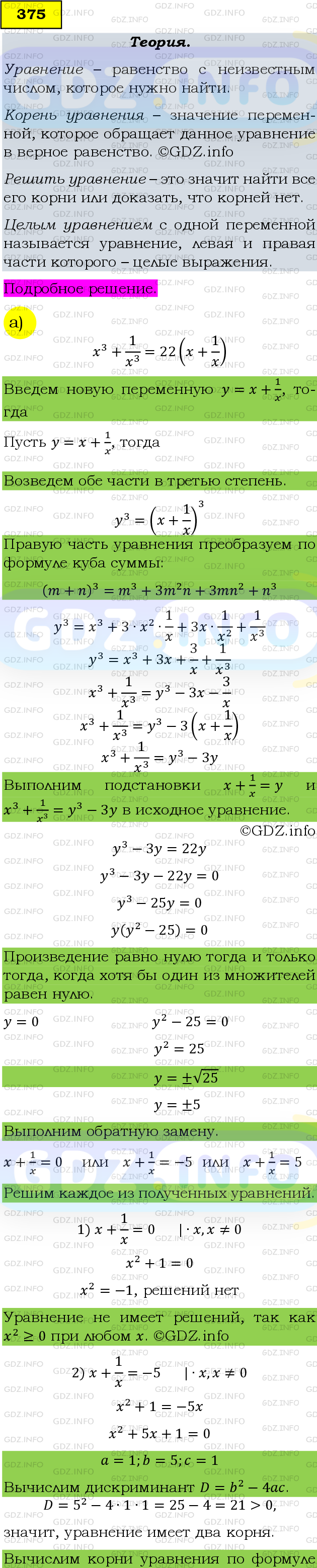 Фото подробного решения: Номер задания №375 из ГДЗ по Алгебре 9 класс: Макарычев Ю.Н.