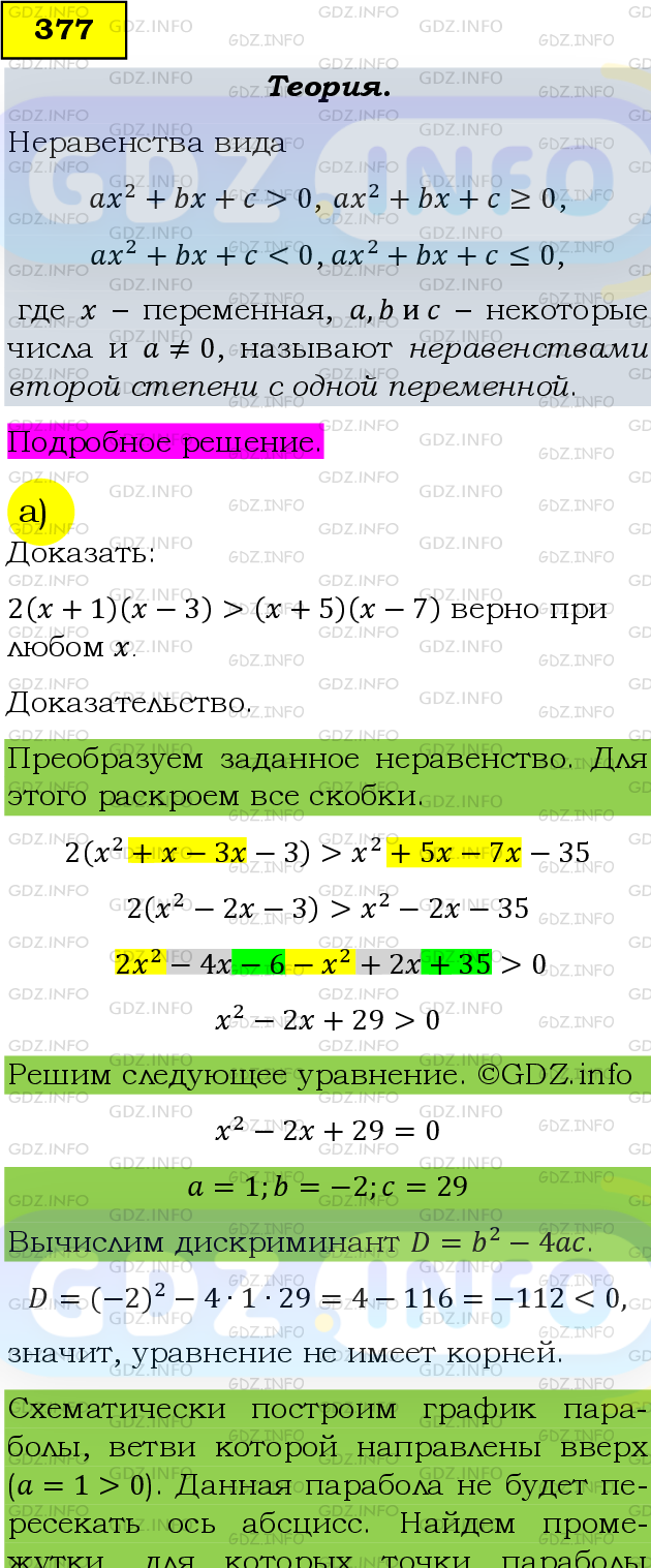 Фото подробного решения: Номер задания №377 из ГДЗ по Алгебре 9 класс: Макарычев Ю.Н.