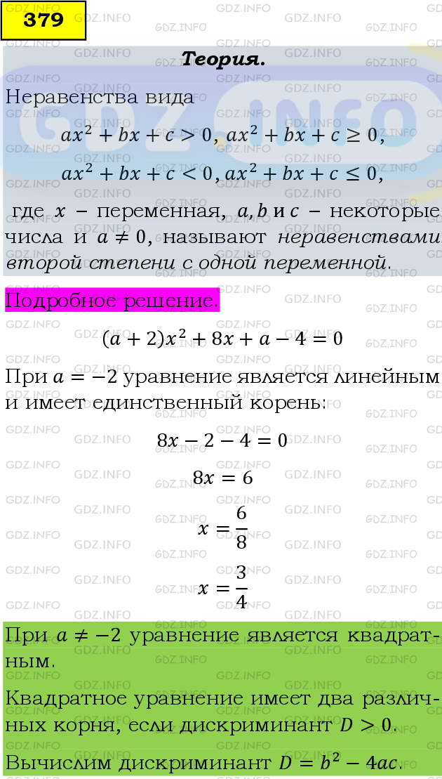 Фото подробного решения: Номер задания №379 из ГДЗ по Алгебре 9 класс: Макарычев Ю.Н.