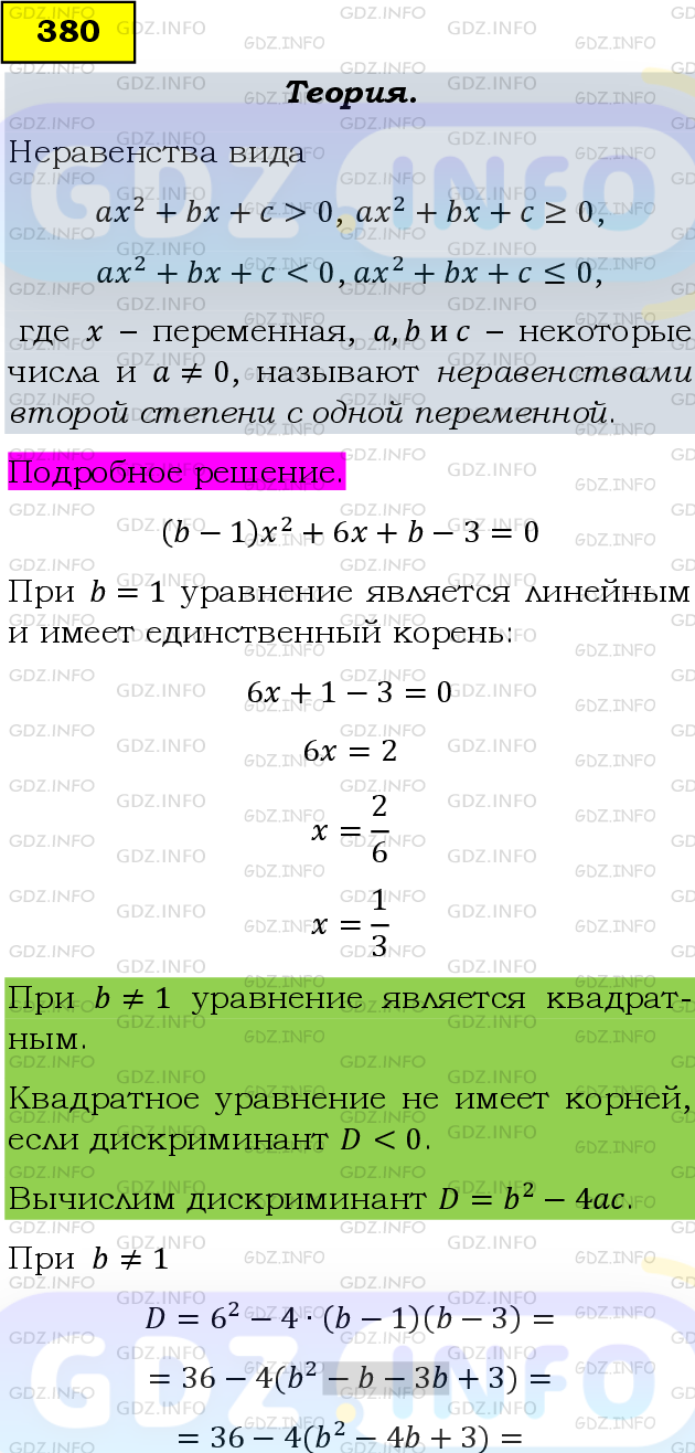 Фото подробного решения: Номер задания №380 из ГДЗ по Алгебре 9 класс: Макарычев Ю.Н.