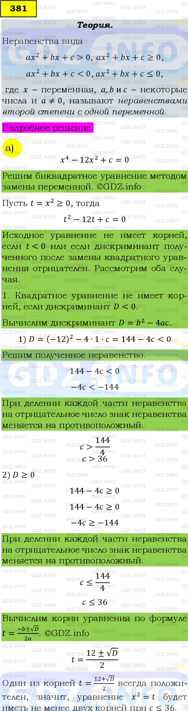 Фото подробного решения: Номер задания №381 из ГДЗ по Алгебре 9 класс: Макарычев Ю.Н.
