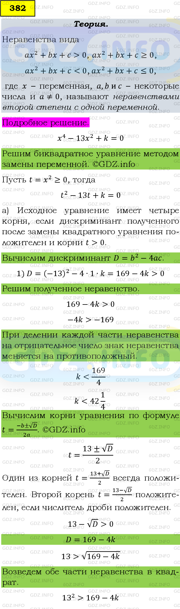 Фото подробного решения: Номер задания №382 из ГДЗ по Алгебре 9 класс: Макарычев Ю.Н.