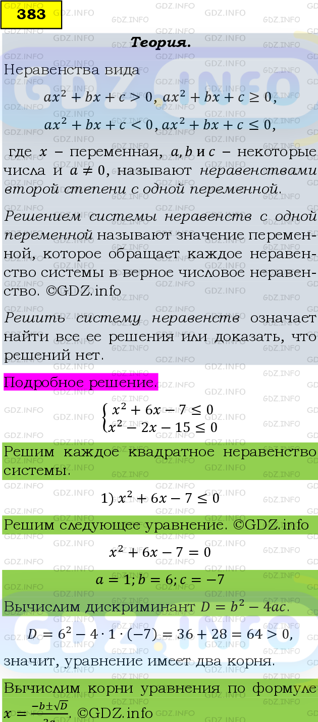 Фото подробного решения: Номер задания №383 из ГДЗ по Алгебре 9 класс: Макарычев Ю.Н.