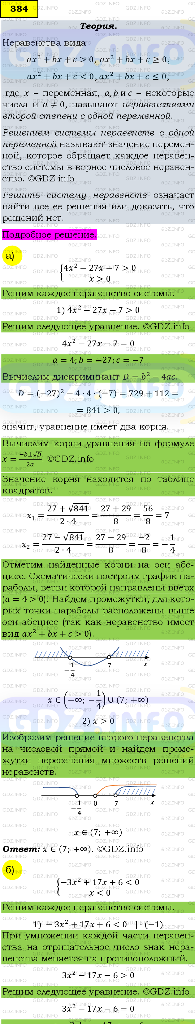 Фото подробного решения: Номер задания №384 из ГДЗ по Алгебре 9 класс: Макарычев Ю.Н.