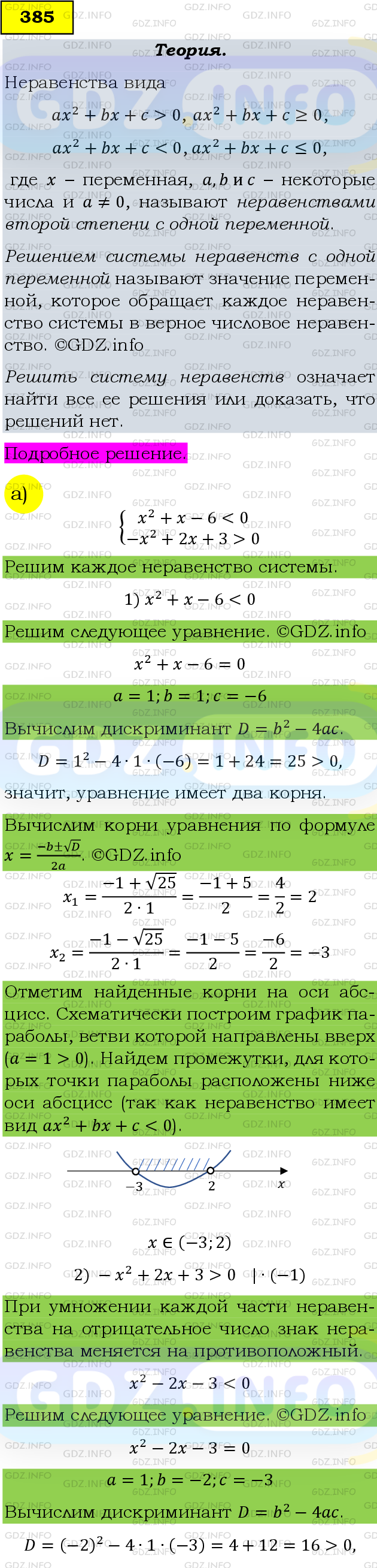 Фото подробного решения: Номер задания №385 из ГДЗ по Алгебре 9 класс: Макарычев Ю.Н.