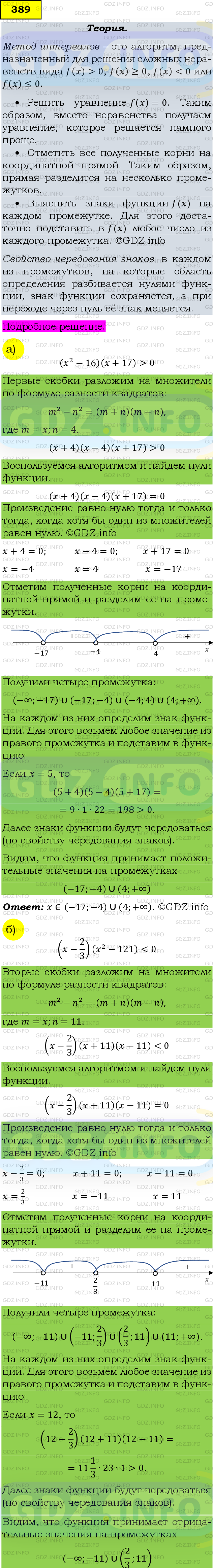 Фото подробного решения: Номер задания №389 из ГДЗ по Алгебре 9 класс: Макарычев Ю.Н.