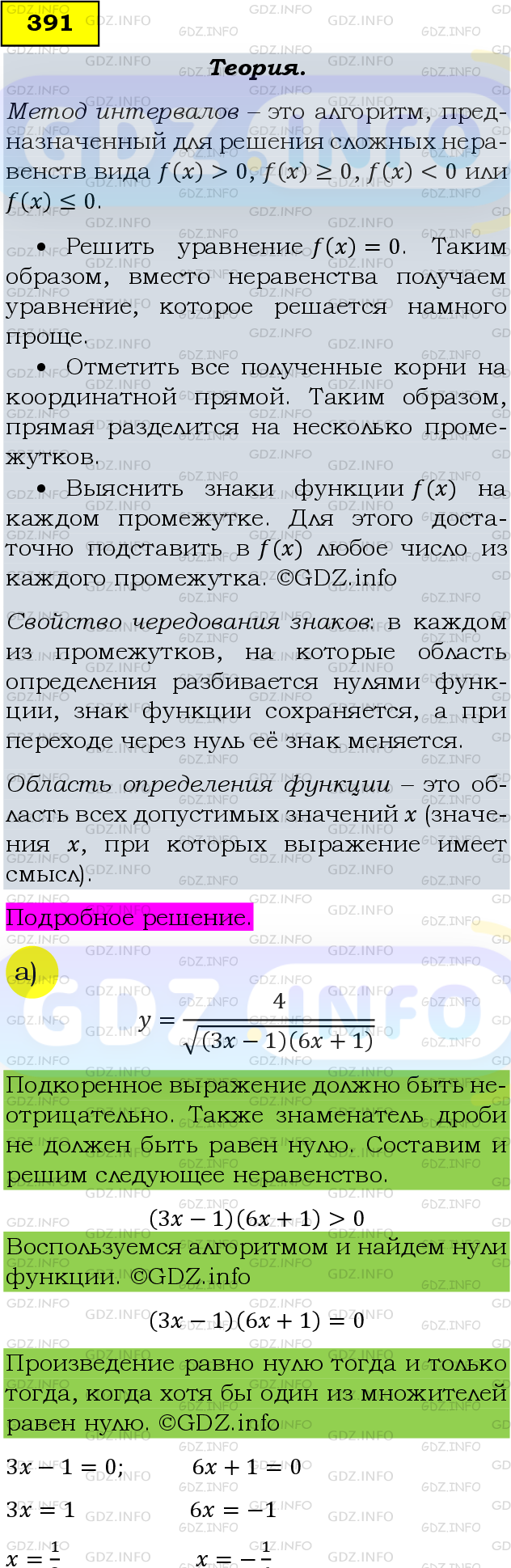 Фото подробного решения: Номер задания №391 из ГДЗ по Алгебре 9 класс: Макарычев Ю.Н.