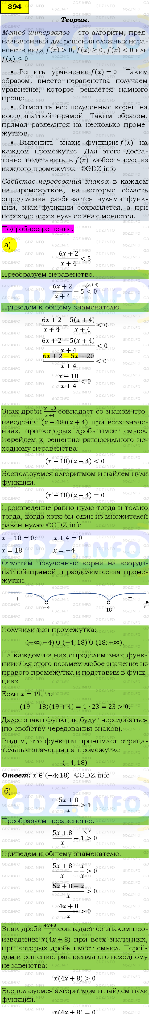 Фото подробного решения: Номер задания №394 из ГДЗ по Алгебре 9 класс: Макарычев Ю.Н.