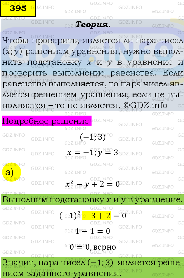 Фото подробного решения: Номер задания №395 из ГДЗ по Алгебре 9 класс: Макарычев Ю.Н.