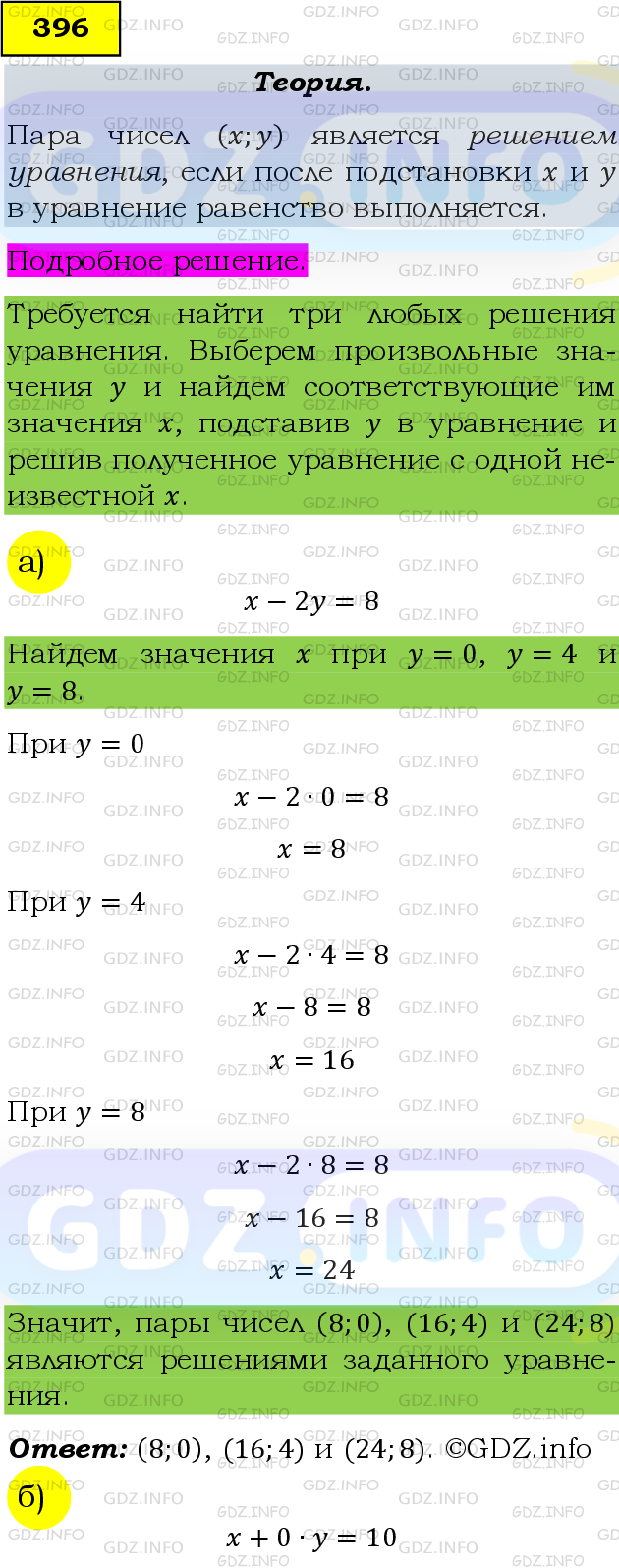 Фото подробного решения: Номер задания №396 из ГДЗ по Алгебре 9 класс: Макарычев Ю.Н.