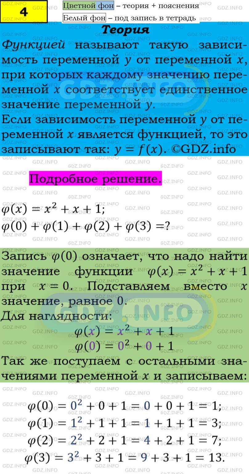 Фото подробного решения: Номер задания №4 из ГДЗ по Алгебре 9 класс: Макарычев Ю.Н.