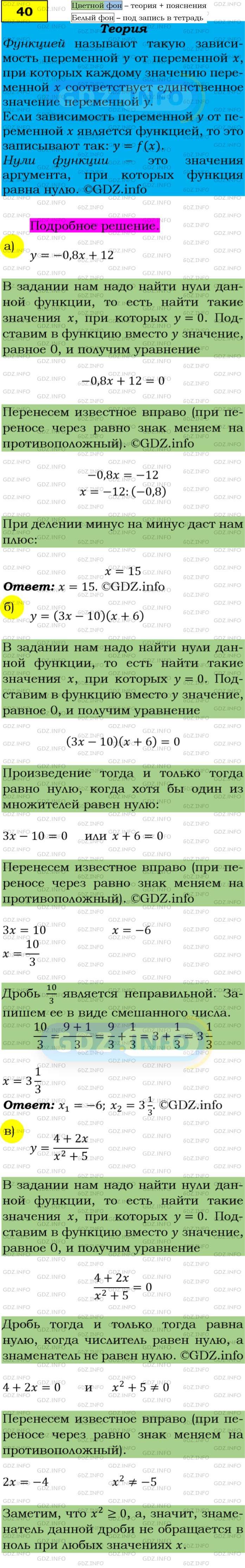 Фото подробного решения: Номер задания №40 из ГДЗ по Алгебре 9 класс: Макарычев Ю.Н.