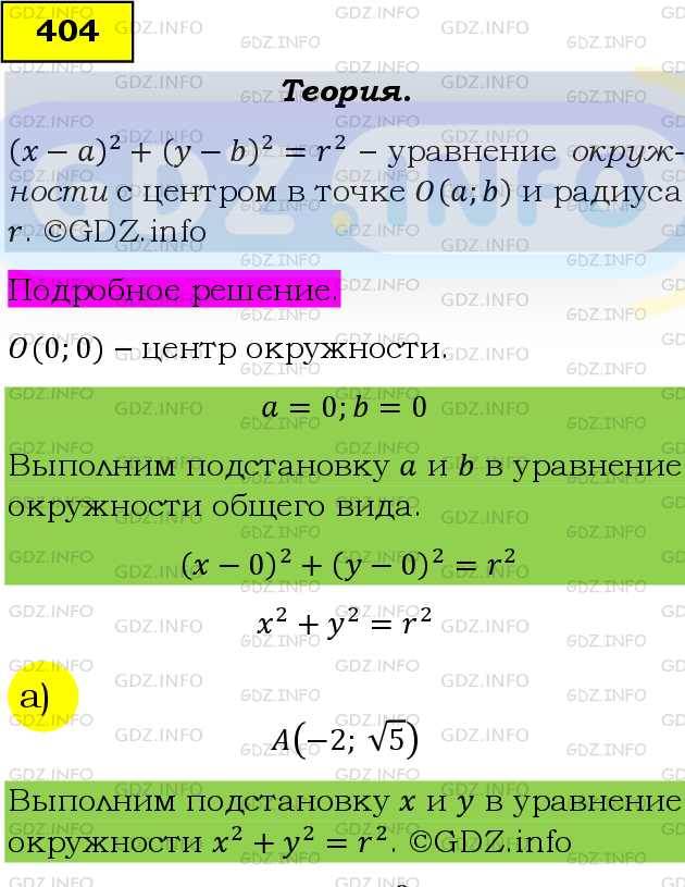 Фото подробного решения: Номер задания №404 из ГДЗ по Алгебре 9 класс: Макарычев Ю.Н.