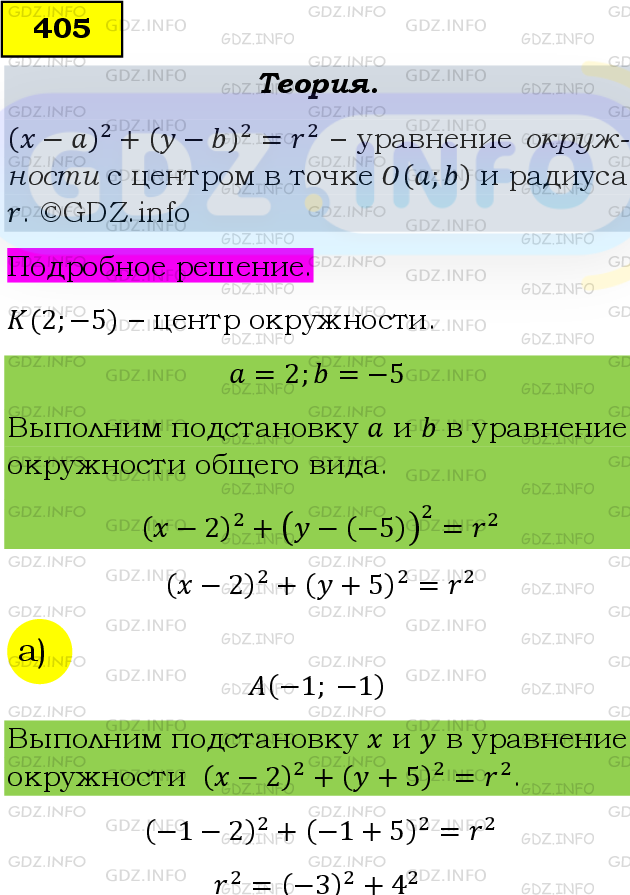 Фото подробного решения: Номер задания №405 из ГДЗ по Алгебре 9 класс: Макарычев Ю.Н.