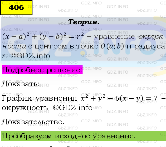 Фото подробного решения: Номер задания №406 из ГДЗ по Алгебре 9 класс: Макарычев Ю.Н.