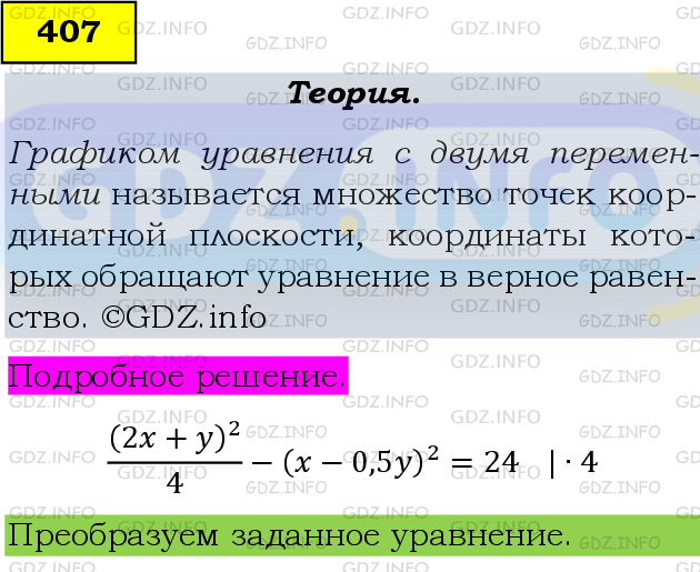Фото подробного решения: Номер задания №407 из ГДЗ по Алгебре 9 класс: Макарычев Ю.Н.