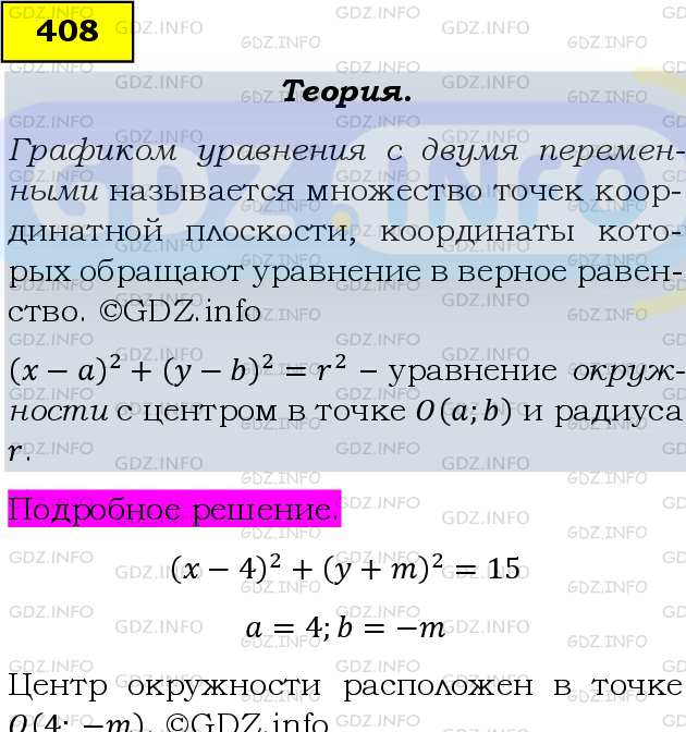 Фото подробного решения: Номер задания №408 из ГДЗ по Алгебре 9 класс: Макарычев Ю.Н.