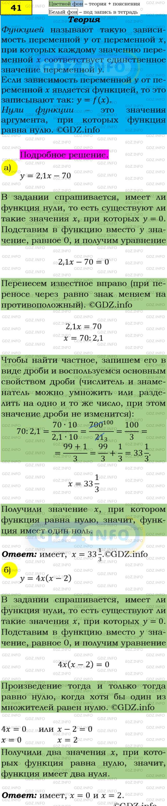 Фото подробного решения: Номер задания №41 из ГДЗ по Алгебре 9 класс: Макарычев Ю.Н.