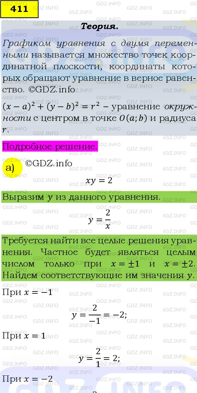 Фото подробного решения: Номер задания №411 из ГДЗ по Алгебре 9 класс: Макарычев Ю.Н.