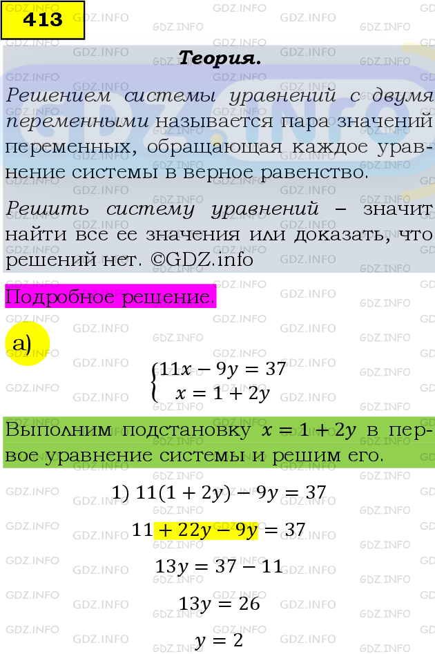 Фото подробного решения: Номер задания №413 из ГДЗ по Алгебре 9 класс: Макарычев Ю.Н.