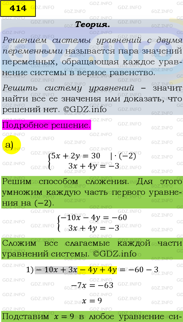 Фото подробного решения: Номер задания №414 из ГДЗ по Алгебре 9 класс: Макарычев Ю.Н.